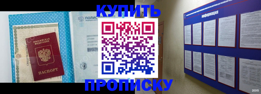 временная регистрация для всех в Боготоле