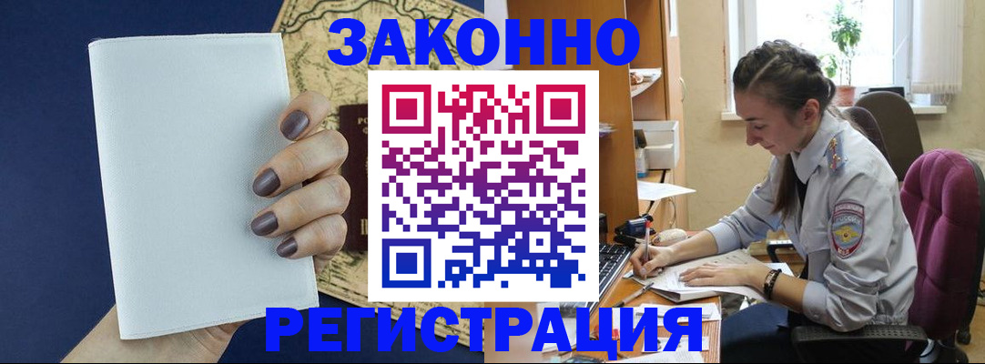 прописка в Боготоле