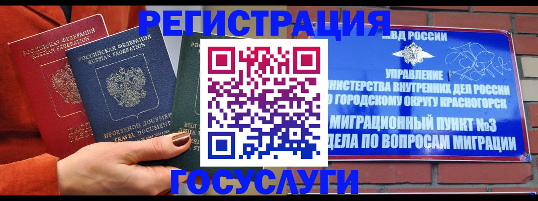 временная регистрация в Боготоле