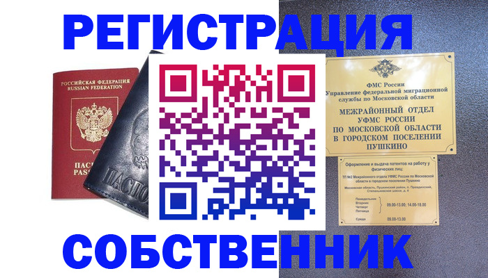 прописка ребенка в Боготоле