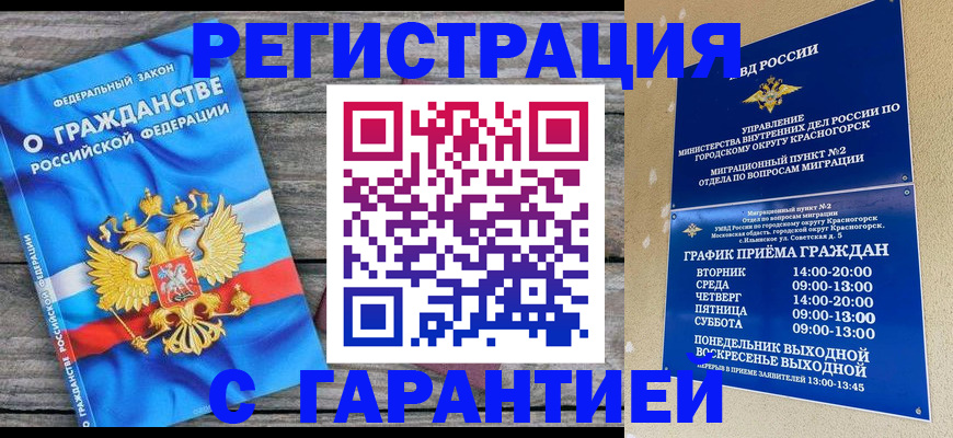 временная регистрация в Боготоле