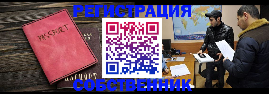 прописка иностранных граждан в Боготоле