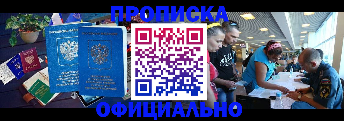 временная регистрация купить в Боготоле